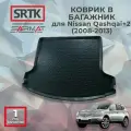 Коврик багажника полиуретан для Nissan Qashqai+2 (2008-2013)/Ниссан Кашкай+2 SRTK/сртк