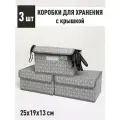 Набор коробок 3 шт с крышкой для хранения вещей, ящик, кофр, корзина Листья 25х19х13 см
