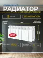 Радиатор отопления биметаллический RIFAR BASE 200 8 секций боковое подключение, белый, 1RB20-8