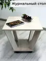 Журнальный столик на колесиках