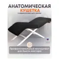 Массажная анатомическая кушетка для наращивания ресниц и cалона красоты с держателями для лампы Masscomplekt, черный