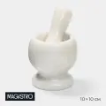 Ступка с пестиком Magistro «Мрамор», натуральный камень, 10×10 см, белая
