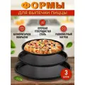 Набор форм для выпечки пиццы 3 шт. (26, 29, 32 см)