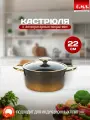 Кастрюля антипригарная с крышкой 22 см для индукционной плиты
