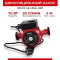 Насос циркуляционный для отопления JEMIX ЦН-25/4-180, чугун, с гайками