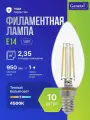 Лампочка светодиодная Е14: набор 10 штук филаментная прозрачная, мощный световой поток 930 лм. энергоэффективная led серия 12 Вт. дневной белый 4500К General свеча-лампа, Напрямую у производителя