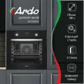 Духовой электрический шкаф Ardo BO28EB2 79 л, 8 режимов работы, конвекция, дисплей, утапливаемые ручки, три стекла