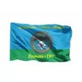 Флаг Спецназ ГРУ Выше нас только Звёзды на сетке, 90х135 см - для флагштока