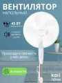Вентилятор kari home, цвет белый