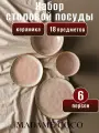Набор посуды столовой на 6 персон, 18 предметов. Состав:100%Керамика. Размер:20-20-25CM. Цвет: Розовый/BELFORD