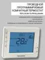 Программируемый терморегулятор / термостат 220В TEPLOCOM TS-Prog-2AA/8A на батарейках
