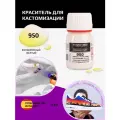 Краситель для кастомизации Tarrago SNEAKERS PAINT стекло 25 мл, цвет 950 фотохромный желтый