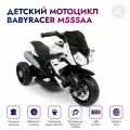 Электромотоцикл М555АА для детей на улицу