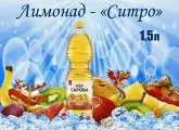 Лимонад Сарова - Ситро 1.5 литра, газ, пэт, 6 шт. в уп.