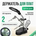 Держатель с лупой MG16126-A 2LED, Держатель для плат, Зажим для пайки, Инструмент для пайки