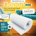 Поролон мебельный листовой марки ST3542 650х2000х100 мм (65х200х10 см)