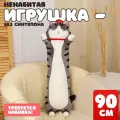 Шкурка мягкой игрушки Кот-император, 90 см, цвет серый