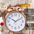 Часы Будильник гигант медного цвета с подсветкой Эврика, часы настольные большие, подарочные