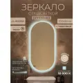 Зеркало овальное настенное Мансарда 50х100 см интерьерное с сенсорной подсветкой защита IP44 универсальное