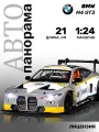 Машинка металлическая инерционная BMW M4 GT3 ТМ Автопанорама, М1:24, JB1251650