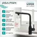Смеситель для кухни с выдвижным изливом Paulmark VIPER антрацит (черный матовый), с подключением фильтра питьевой воды, Vi213105-401