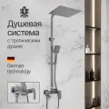 Душевая система с поворотным изливом KERN 5057 вороненая сталь