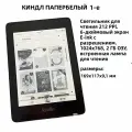 6 Электронная книга