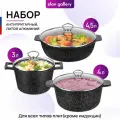 Набор 6 пр. Elan Gallery гармония вкуса Черный мрамор Жаровня 28 см, Кастрюли 4 л, 3 л + 3 стеклянные крышки