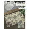 Коврик для ванной и туалета Icarpet букле Геометрия 80х120 серо-бежевый, коврик прикроватный в спальню антискользящий