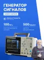 VERDO GW1405 Генератор сигналов, 2 канала, 100 МГц, 500 Мвыб/с