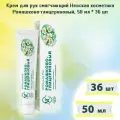 Невская косметика Крем для рук Ромашково-глицериновый, 50 мл, 36 шт