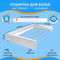 Складная настенная сушилка для белья Lebensart 100 см.
