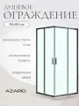 Душевое ограждение AZARIO 90х90х200, без поддона, прозрачное стекло 6 мм, цвет профиля черный (AZ-ND1142 900 Black)