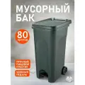 Бак для мусора 80 л с педалью графит