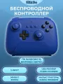 Беспроводной геймпад 8BitDo Ultimate 2.4G Wireless Controller для ПК и Switch, синий
