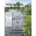 Антенна для модема и роутера. Усилитель сигнала сотовой связи 4G+ интернета Антэкс (Antex) NITSA-5F MIMO+кабель+кронштейн+2 SMA переходника