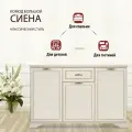 Комод большой с ящиком 139,4х38,3x90,9 бежевый Кураж Сиена
