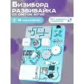Бизиборд Мастерская бизибордов Развивайка Компакт 30х40 см со светом