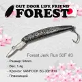 Воблер Forest JerkRun 50F #03