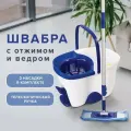 Комплект для уборки: швабра (круглая и прямоугольная) ведро 18 л/8 л с отжимом и педалью, LAIMA, 603625 (603625)