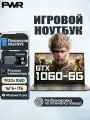 Игровой ноутбук PWR, Intel N95, 16GB RAM, SSD 1TB Windows 11 PRO, NVIDIA GTX 1060-6GB