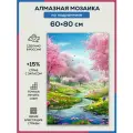 Алмазная мозаика 60x80 Вишневый сад на подрамнике