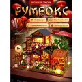 Румбокс Японский дворик, сборная модель, конструктор с куполом, музыкой, подсветкой, инструментами и батарейками