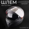 Шлем интеграл для мотоцикла + солнцезащитные очки, черный матовый, размер M