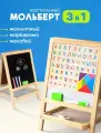 Мольберт детский, двусторонний, с маркером и мелками, развивающий, для рисования