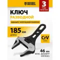 Ключ разводной Denzel 185 мм, CrV, кованый, укороченная рукоятка 15754