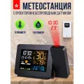 Домашняя метеостанция с проектором и беспроводным датчиком .