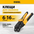 Клещи для обжима наконечников штыревых Denzel НШВ НШВИ, НШВИ-2, 6-16 мм2 17744
