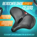 Велосипедное седло West Biking 791, черное, широкое, полиуретан, с пружиной