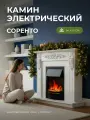 Электрокамин Соренто белый с очагом Оскар, звуковая имитация, пульт ДУ, обогрев